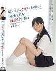 電マで噴水のような放物線お漏らししちゃった恥ずかしい子。脱いだらクビレが凄い地味JKを種付けする日 栗原ゆい