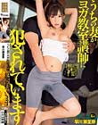 うちの妻がヨガ教室講師に犯されています 早川瀬里奈