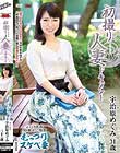 初撮り人妻ドキュメント 宇治原めぐみ
