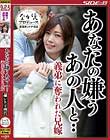 あなたの嫌うあの人と・・ 義弟に奪われた兄嫁 清城ゆき