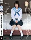 制服美少女と性交 結菜はるか
