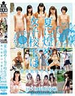 夏に煌めく女子校生は最高密度の可愛さだ。16人8時間2枚組