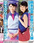 熊本出身の全身クリトリス娘みのりちゃん アイスクリーム屋アルバイト