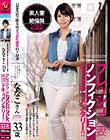 フレッシュ人妻ノンフィクション絶頂ドキュメンタリー!! 日常生活で困るほど全身性感帯のドM妻 33歳 ななこさん ななこ