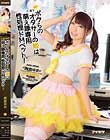 ボクらのオタサーの姫は萌え豚専用性処理ドMペット! 西宮ゆめ