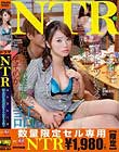 ネトラレーゼ 初美沙希 Resale004