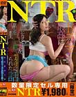 ネトラレーゼ 羽賀そら美 Resale007
