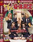 保健委員のわくわく身体測定