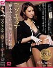マゾエステ 『枢木みかん』の特別なM性感施術
