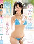 新人!kawaii*専属デビュ→ 発掘美少女☆花守みらい 19歳むっちりFカップの人気グラビアアイドルAVデビュー