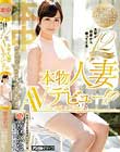 旦那が仕事から帰ってくる12時間以内で…本物人妻AVデビュー!! 霧島かほ