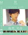 COCOON complete works 有馬芳彦 2