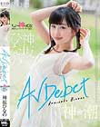 神坂ひなの AV Debut