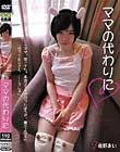 ママの代わりに 佐野あい