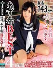 身長143cmミニロリ巨乳パイパン少女 あず希BEST