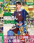 現役保母さん生中出し休日AV出演。Vol.001