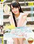 Hが大好きなアイドルの卵!19歳のパイパン美少女奇跡のAVデビュー もも