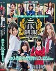 セーラー服やブレザー姿が胸を締め付ける!美少女JK制服放課後白書