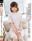 パイパン淫乱痴女ナース 水鳥文乃