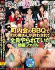 ターゲットにうちの妻も!「うちの妻が!」町内会のBBQで町の奥さんが酔わされて全員やられていた動画ファイル2