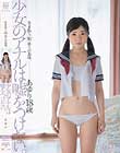 少女のアナルは嘘をつけない。生まれて初めてのお尻。 苑田あゆり
