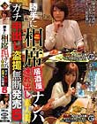 勝手に相席居酒屋ナンパ 連れ出し素人妻 ガチ中出し盗撮無断発売 5