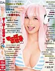 すーぱーさせ子 まおフォロワー数1万超え!天然Gカップ巨乳! おじさん好き現役有名コスプレイヤーの妊娠中出し生パコ催眠オフwww 倉多まお