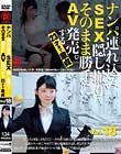 ナンパ連れ込みSEX隠し撮り・そのまま勝手にAV発売。する23才まで童貞 Vol.18