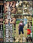 ヘンリー塚本 昭和 十年代