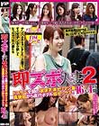 即ズボ人妻 2 ドスケベ全開の欲求不満ヤリマン妻真昼間から直行ホテル即セックス!!16人4時間