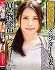 超絶美形スレンダー人妻が買い物途中にAVデビュー!!