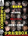 少女お宝BOX <永久保存版> 中出しドバっと4枚組16時間 10代限定の素人原石ちゃん40人のSEX収録 Disc1-Disc2
