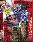 ゲスの極み映像 44人目