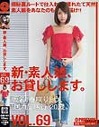 新・素人娘、お貸しします。 VOL.69 春咲りょう