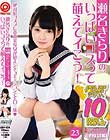 瀬名きらりの、いっぱいコスって萌えてイこう! 23