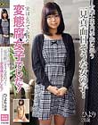 介護士専門学校に通う一見真面目そうな女の子・・実はとってもHな変態腐女子でした!