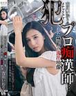 古川いおりがプロ痴漢師たちの餌食にされメチャクチャに犯された禁断の流出映像