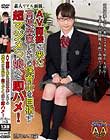 AV面接に来た高校卒業したての保育士を目指す超マジメっ娘を即ハメ!