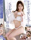 オトナ可愛い女子とのSEXが気持ちいい理由