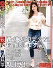 新・絶対的美少女、お貸しします。 ACT.73 大日向遥