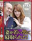 20歳も離れた年の差婚のはてに・・ 妻が若い男に寝取られた! 若菜奈央