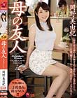 母の友人 岡野美由紀