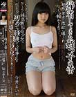 帰省してきた姪っ子の蕾 親戚の男達の性欲に曝され、そして輪わされて...。 今井まい