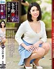 続・異常性交 五十路母と子 其ノ拾四 白山葉子