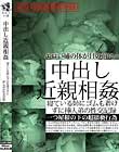 中出し近親相姦寝ている姉にゴムも着けずに挿入弟の性交記録