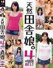 天然田舎娘。4時間BEST