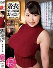 着衣で楽しむ超乳おっぱい 由來ちとせ