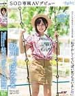 「恥ずかしくていっぱい笑っちゃいました」鮎川つぼみ 19歳 SOD専属AVデビュー
