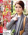 ドMド変態の元CA人妻 晶さん