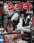 ヤキ入れ錬成女子 入魂シゴキ倶楽部